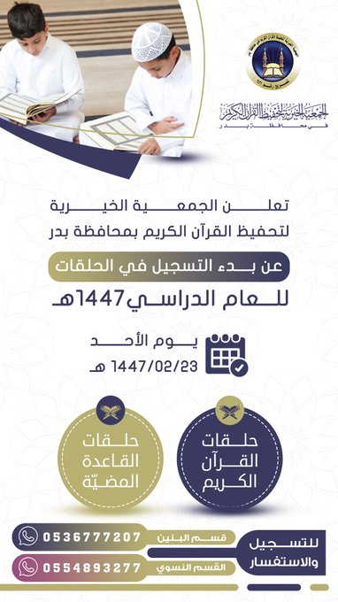 بداية الدراسة لعام 1447 هـ