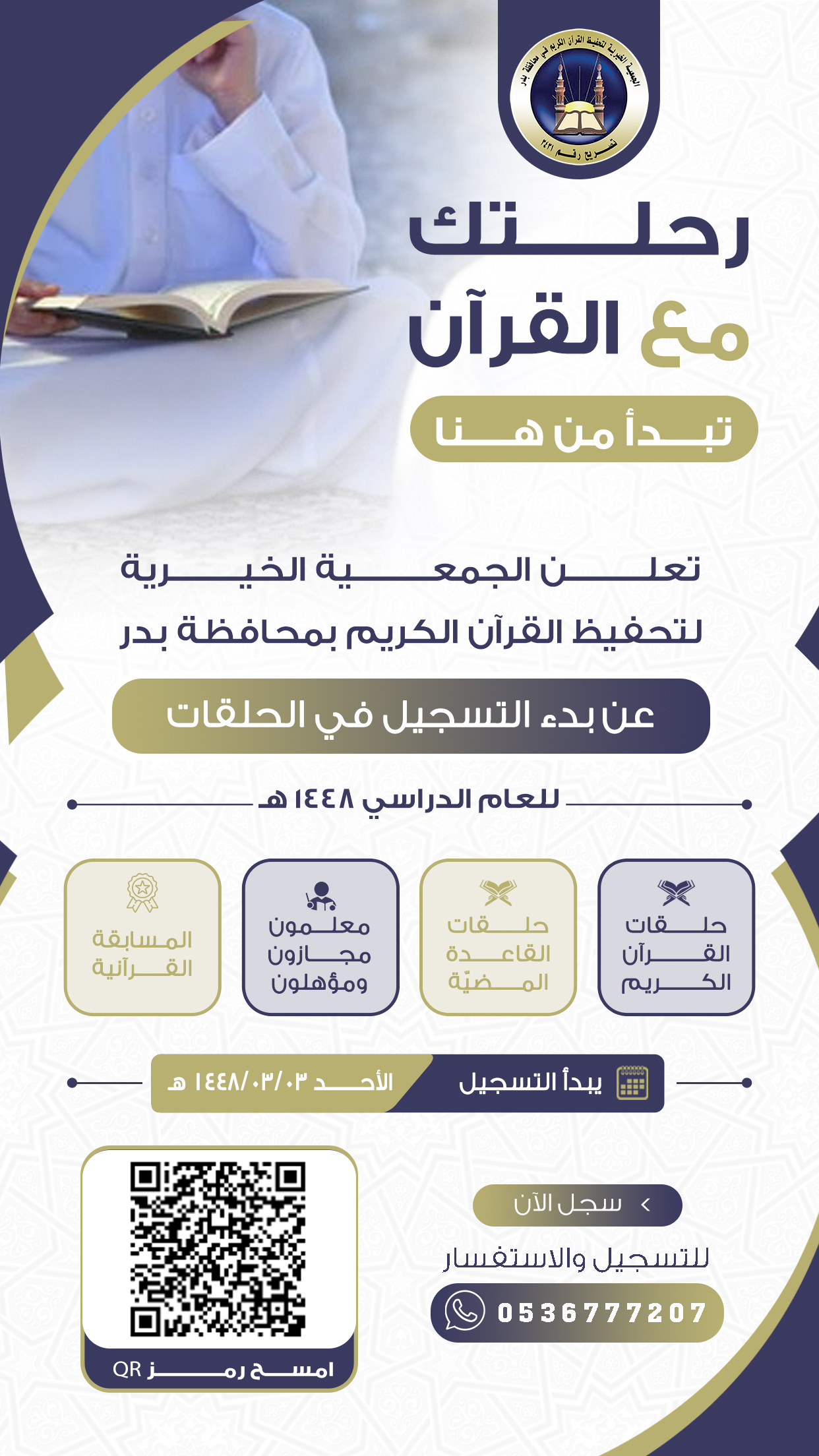 بداية الدراسة لعام 1448هـ