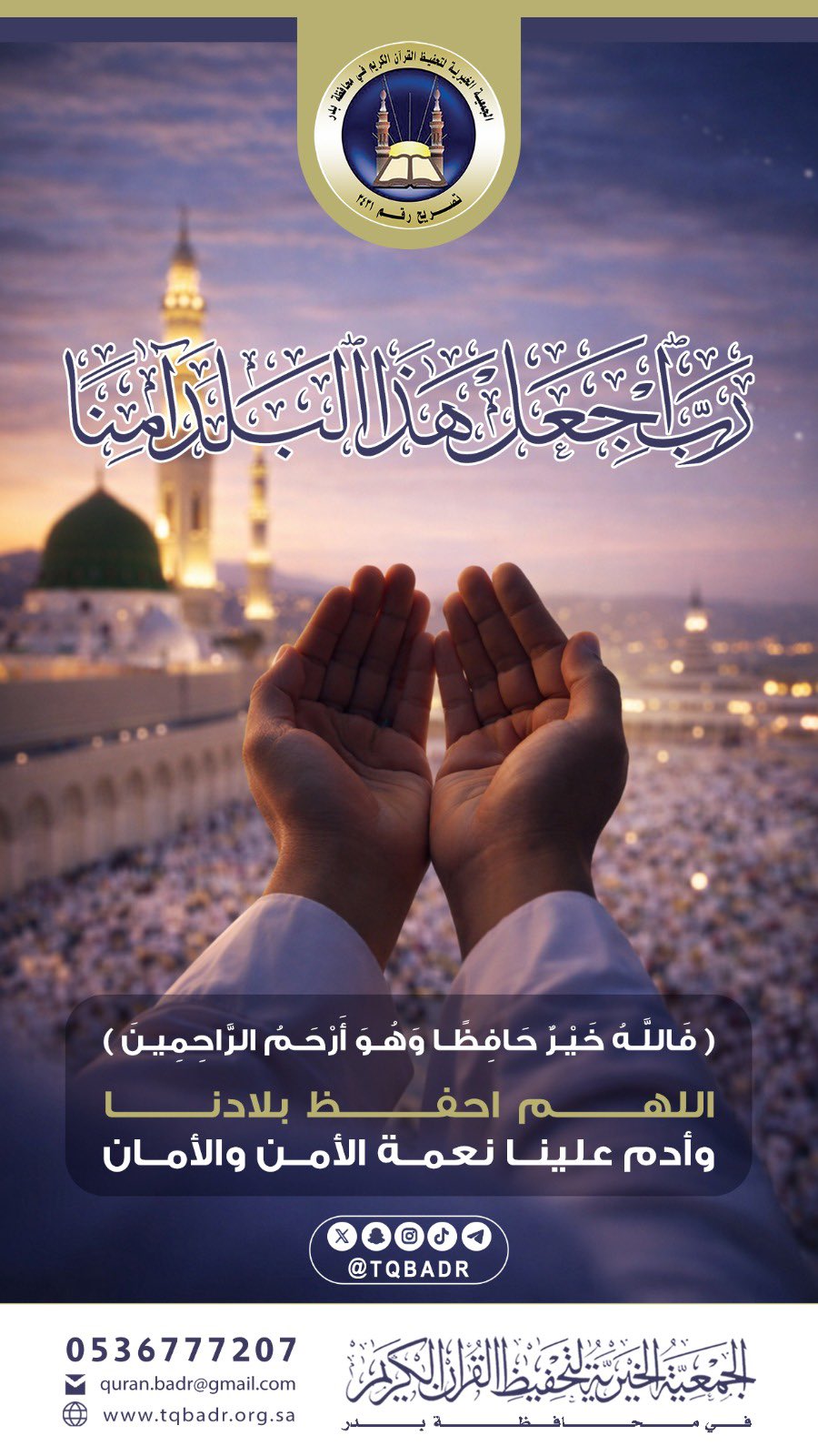 اللهم احفظ بلادنا وولاة أمرنا