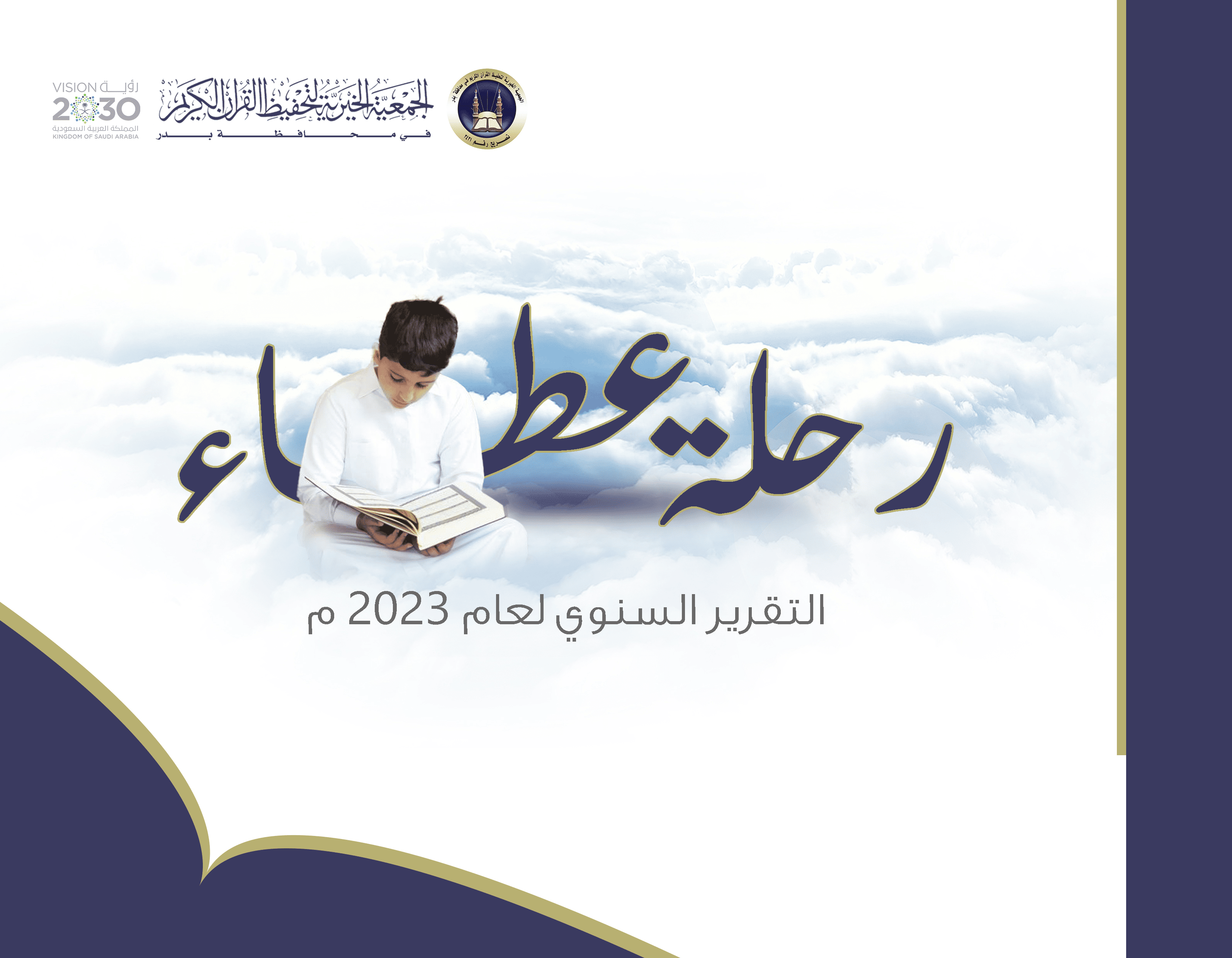 تقارير البرامج والأنشطة لعام 2023