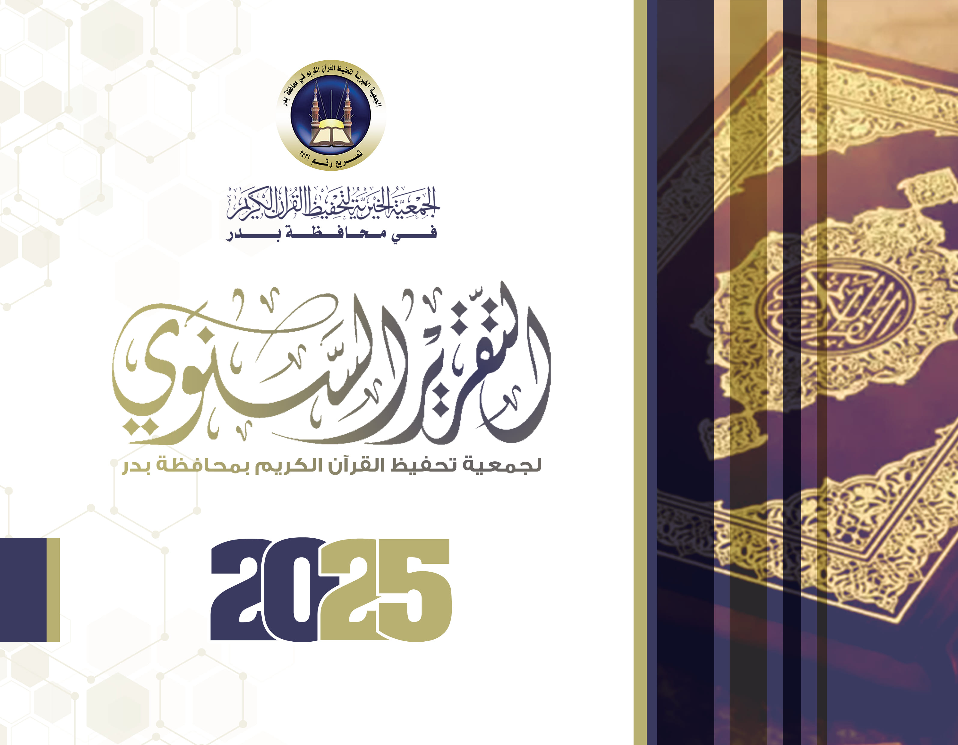 تقارير البرامج والأنشطة لعام 2025